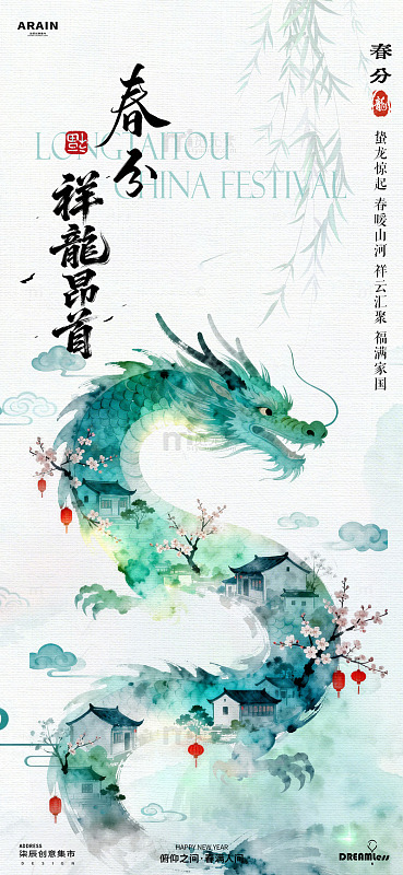 水墨风春节祥龙海报设计素材