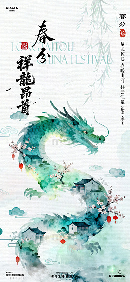 水墨风春节祥龙海报设计素材