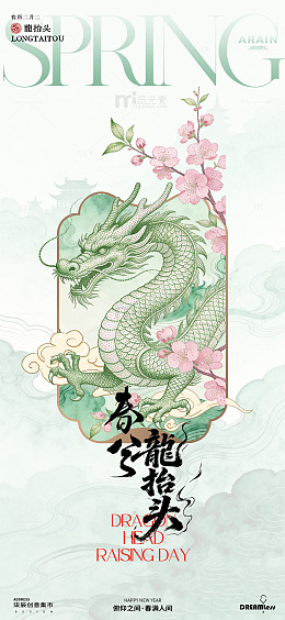 春季龙抬头传统插画海报
