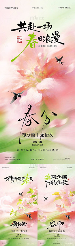春日浪漫花卉海报设计素材