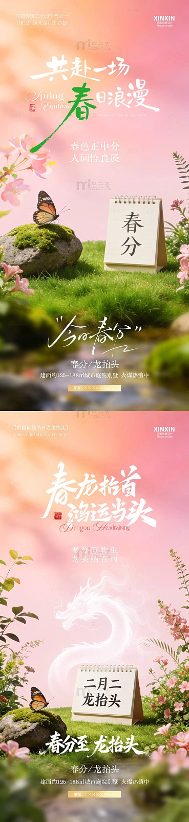 春日浪漫春分海报设计素材