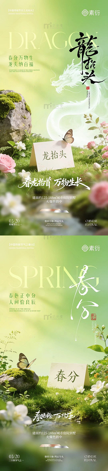 春日龙抬头风光海报设计素材