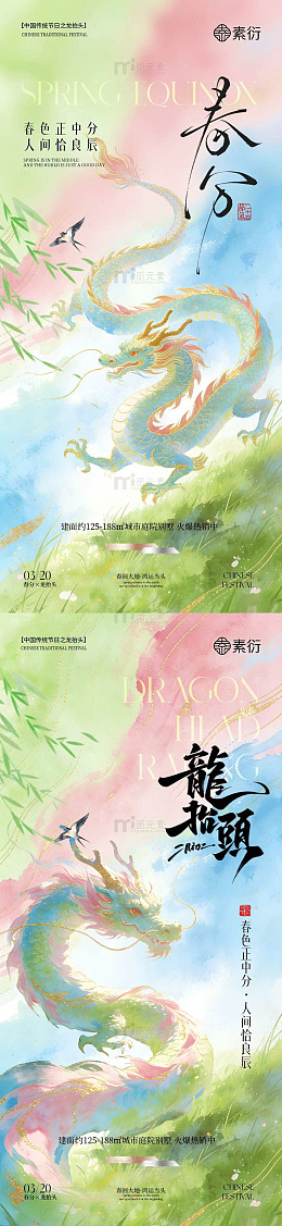 春日龙腾宣传海报设计素材