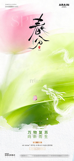 地产春分龙抬头春天意境海报2