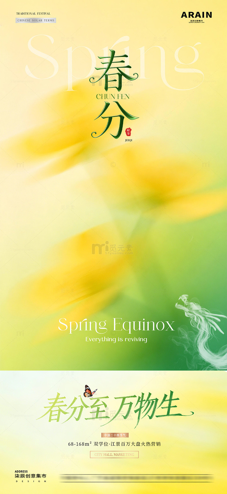 地产春分龙抬头花卉意境海报1