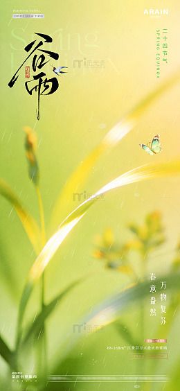 地产春分谷雨花卉春天风景海报2