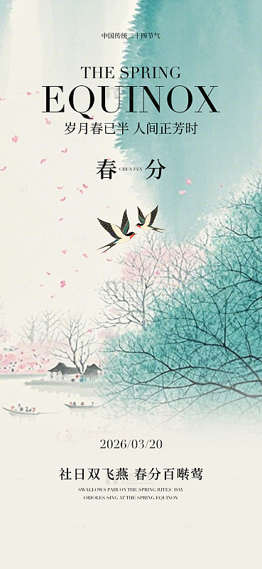 春日山水水墨画设计素材