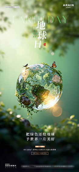 地产植树节地球日树苗地球海报2