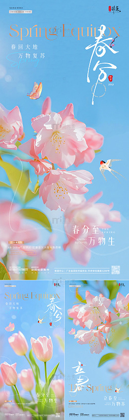 地产春分立春花卉蓝天海报