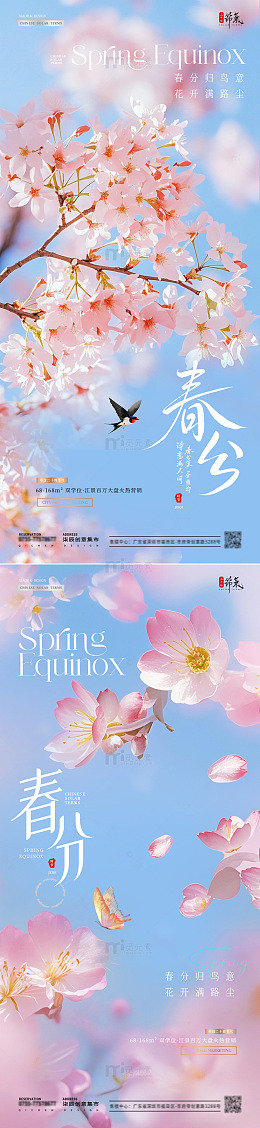 地产春分立春花卉春天海报