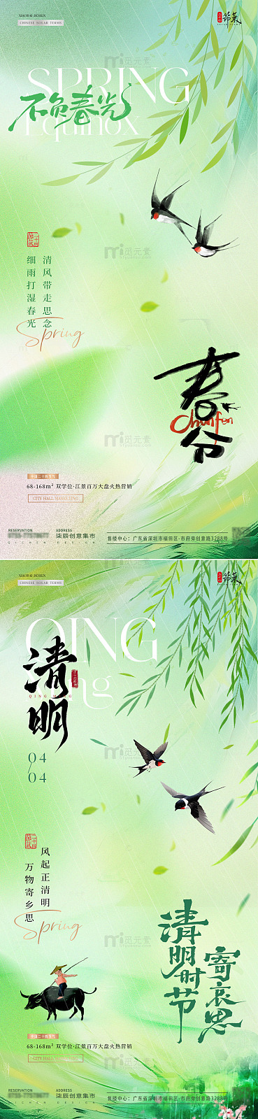 地产春分清明春天清新海报