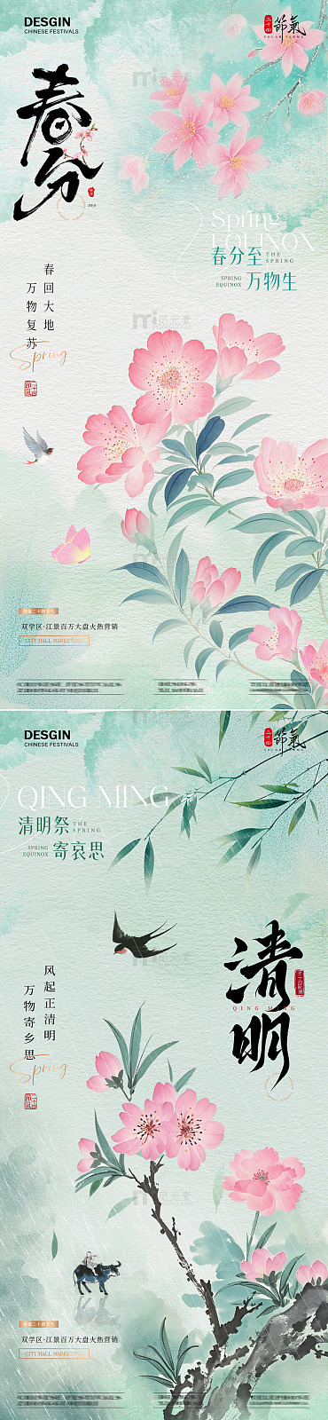 地产春分清明花卉中式海报