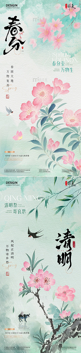 地产春分清明花卉中式海报