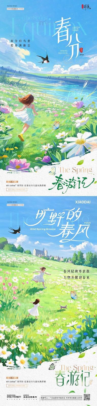 地产春分踏青风景插画海报