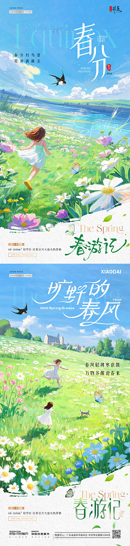 地产春分踏青风景插画海报