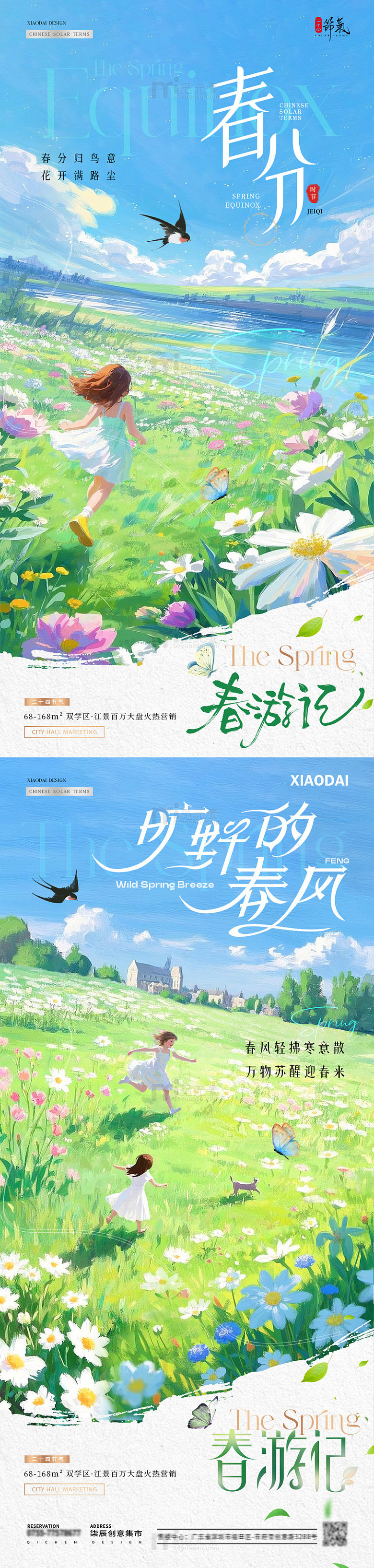 地产春分踏青风景插画海报