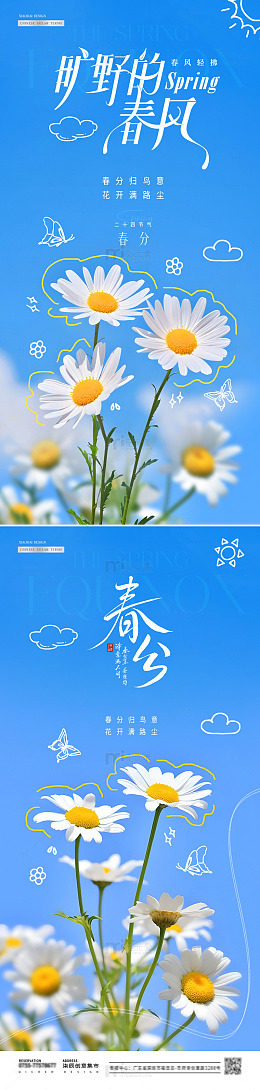 地产春分花卉线描春天海报