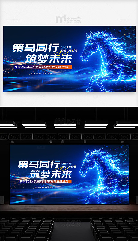 蓝色马年科技峰会主视觉展板背景