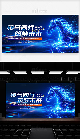 蓝色马年科技峰会主视觉展板背景
