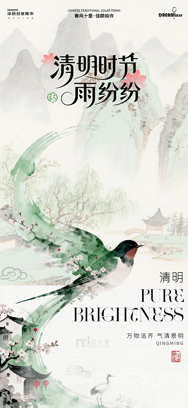 水墨风清明时节山水画海报设计