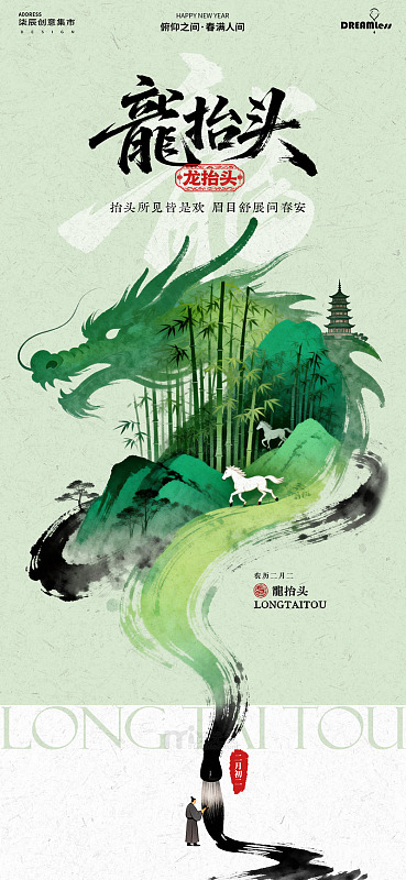 水墨风龙抬头节庆宣传海报