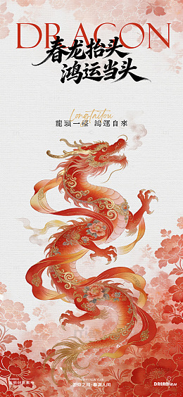 中国风龙抬头祈福海报设计素材