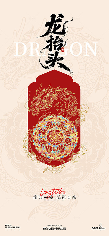 龙抬头简约喜庆海报设计