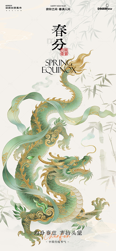 中国风春分龙抬头海报设计素材