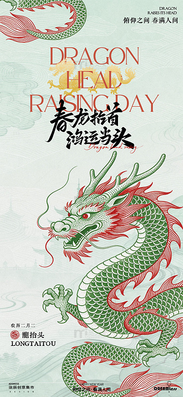 春龙抬头中式海报设计
