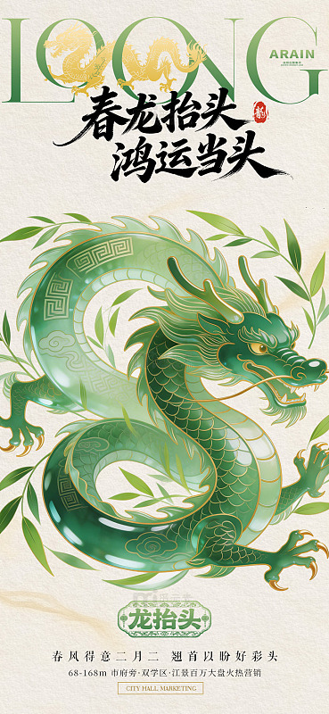 春龙抬头中国风插画海报