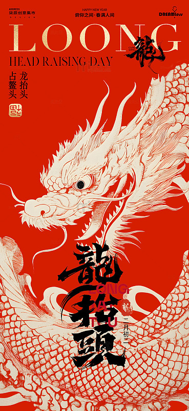 红色中国风龙抬头海报设计素材