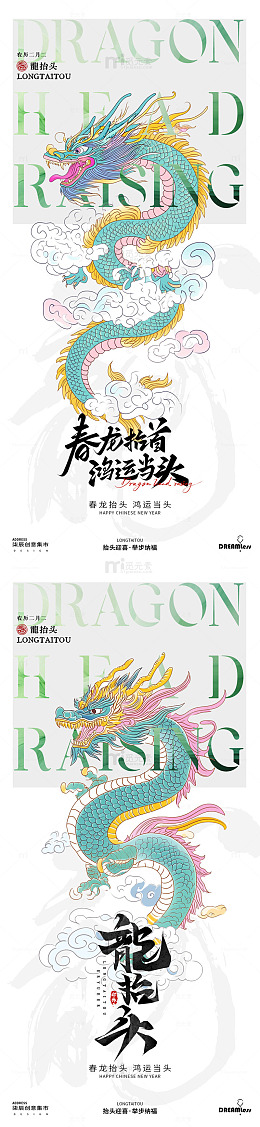 龙抬头迎春彩绘图海报