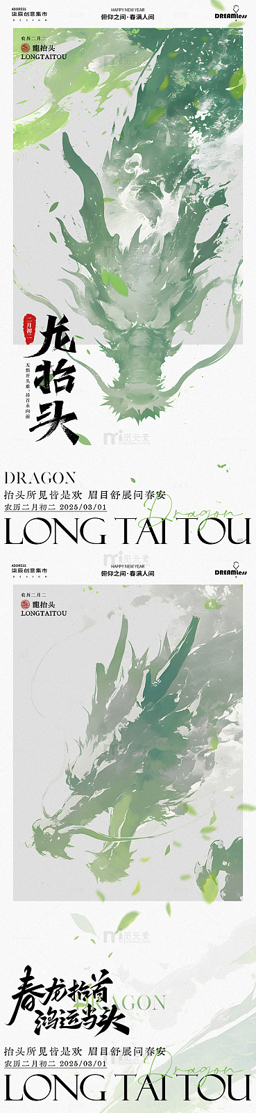 水墨龙抬头传统艺术海报设计素材