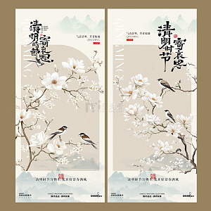 中国风清明节花鸟插画海报
