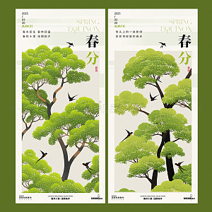 春分绿树飞鸟海报设计模板