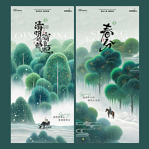 水墨风清明节春分自然风光海报