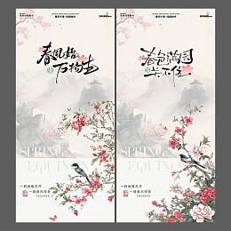 春分中式花鸟海报设计模板