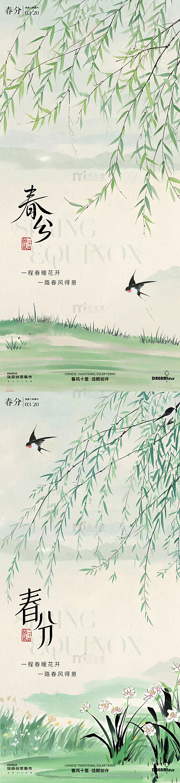 水墨春风燕子柳枝海报设计素材