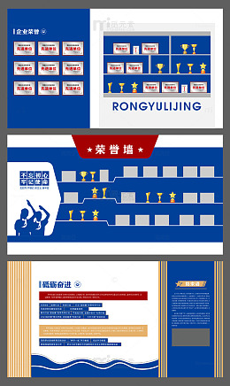 企业荣誉墙设计模板