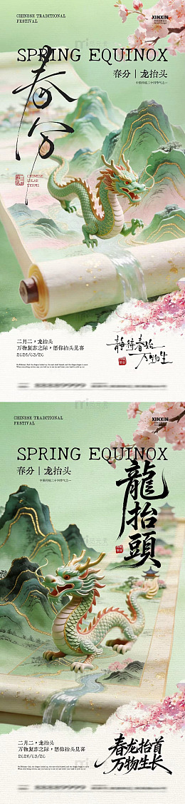 国潮风春分龙抬头海报设计素材