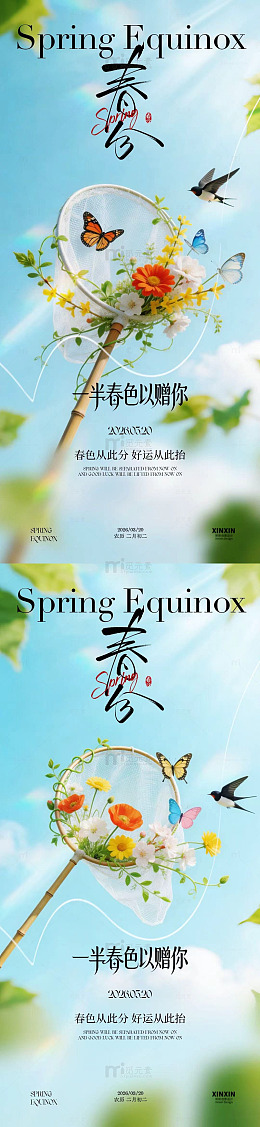 春日春分踏青赏花海报设计