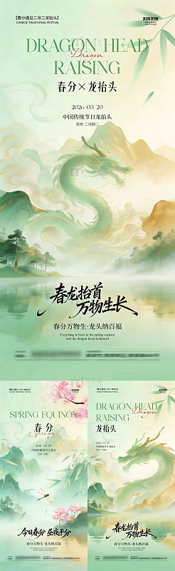 水墨风春分龙抬头海报设计素材
