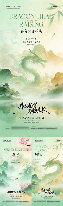 水墨风春分龙抬头海报设计素材