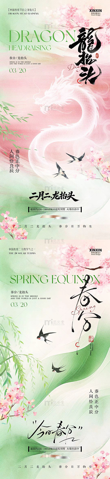 水墨风春分龙抬头春季海报设计素材