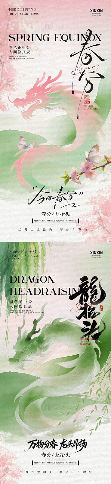 春分龙抬头水墨风海报设计