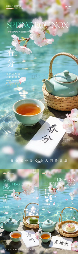 春日茶韵樱花主题海报设计素材