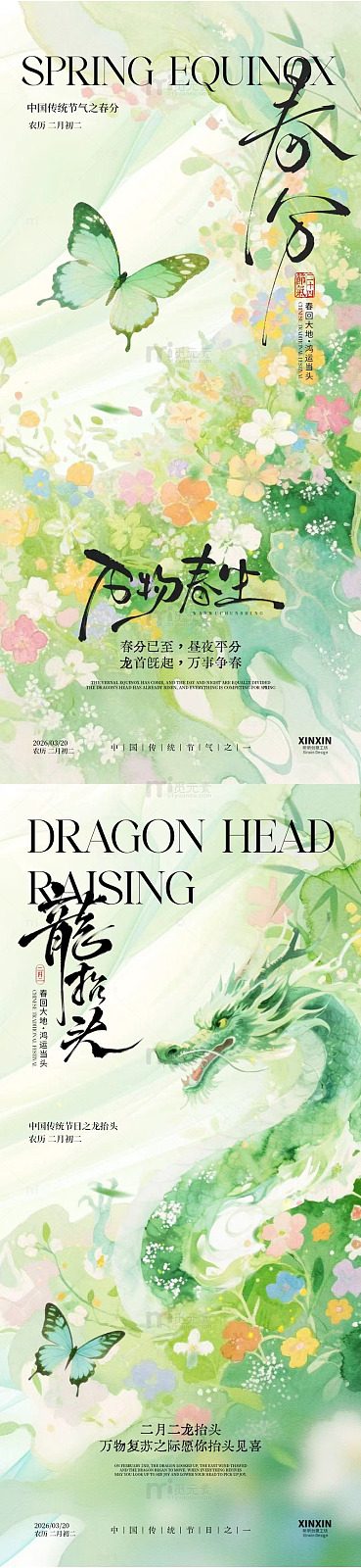 春分节气龙抬头花卉蝴蝶艺术设计