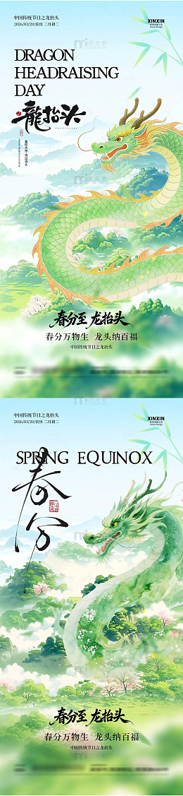 春分龙抬头节庆海报设计素材
