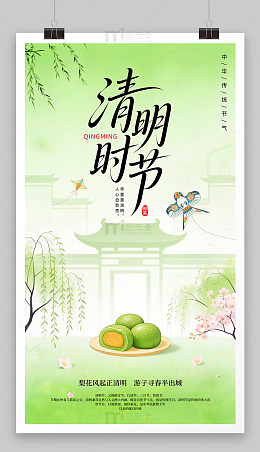 清明时节海报