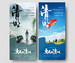 清明节传统节日宣传海报